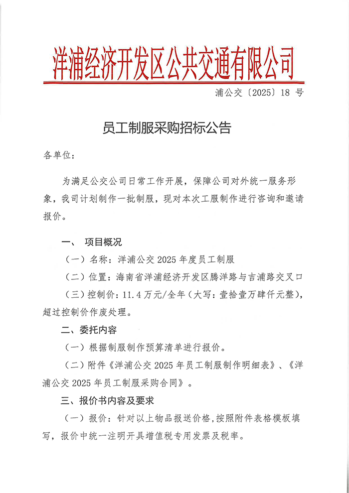 員工制服采購招標(biāo)公告