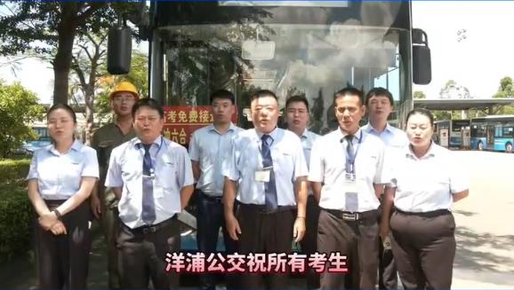 洋浦公交助力高考學(xué)子逐夢前行